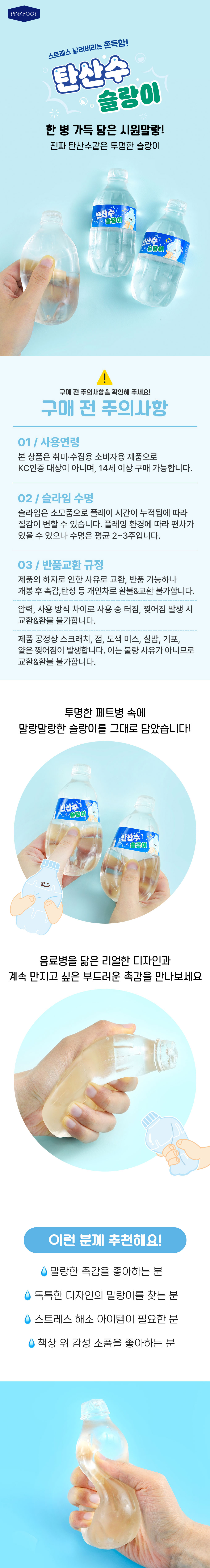 [핑크풋]탄산수슬랑이 상세 이미지 1