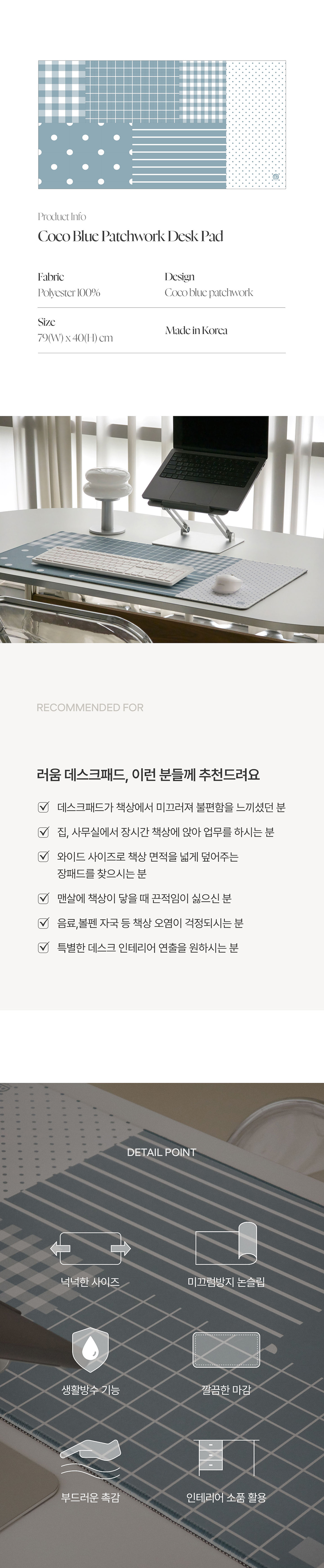 코코블루패치워크 데스크패드 상세 이미지 2