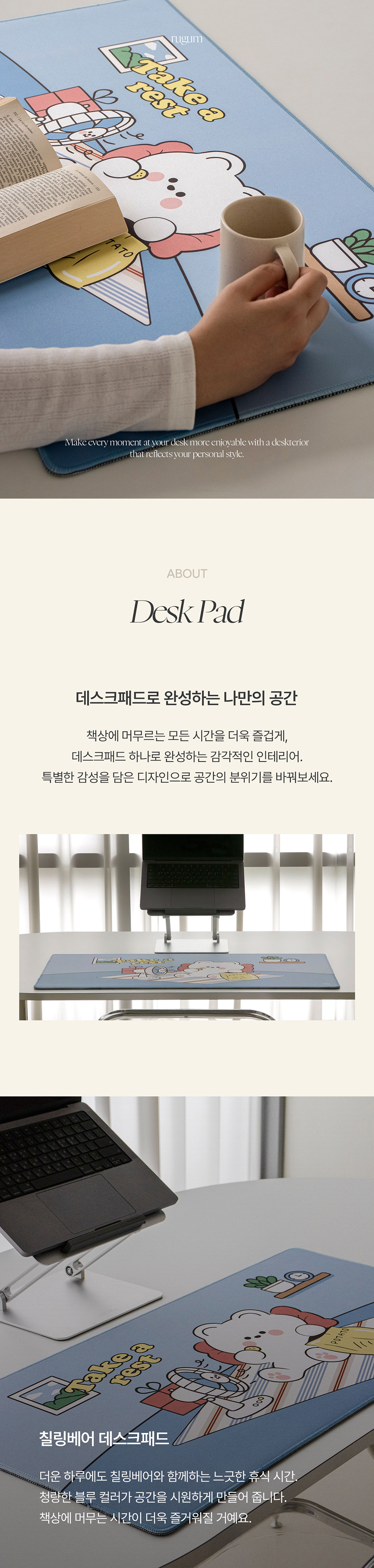 칠링베어 데스크패드 상세 이미지 1