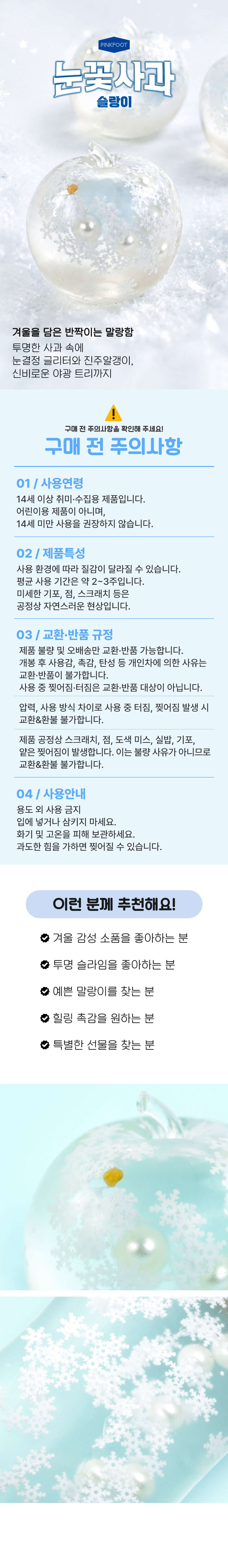 핑크풋 눈꽃사과슬랑이 상세 이미지 1