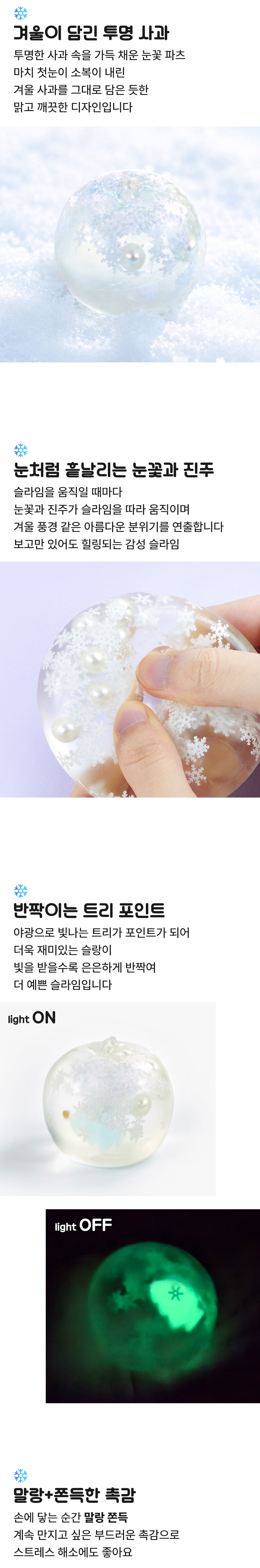 핑크풋 눈꽃사과슬랑이 상세 이미지 2