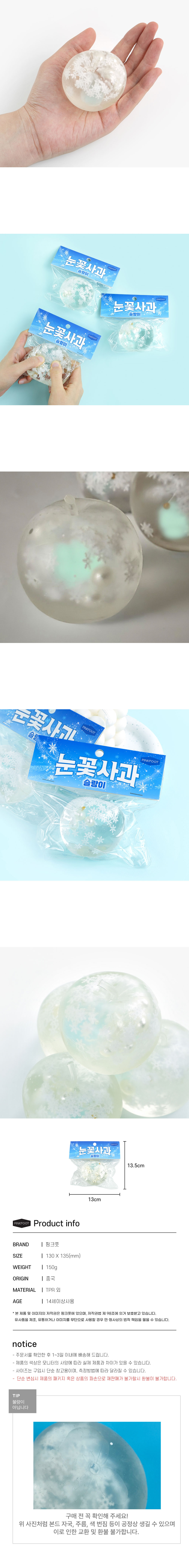 핑크풋 눈꽃사과슬랑이 상세 이미지 4