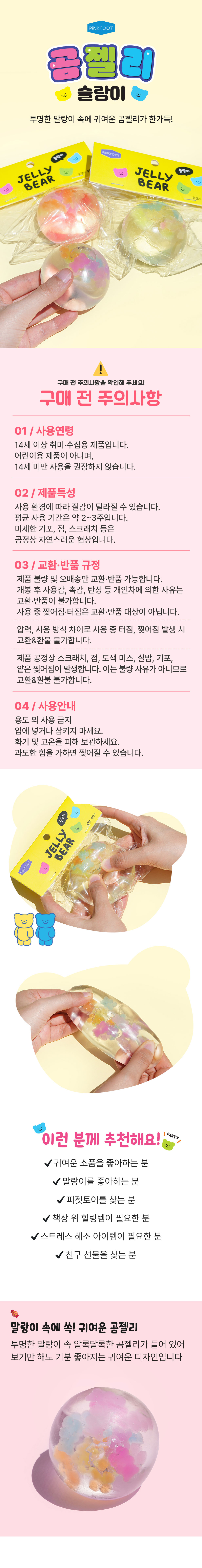 [핑크풋]곰젤리슬랑이 상세 이미지 1