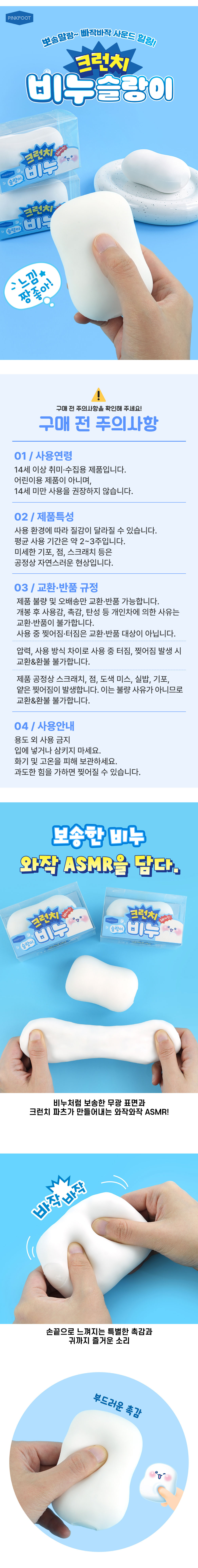 [핑크풋]크런치비누슬랑이 상세 이미지 1