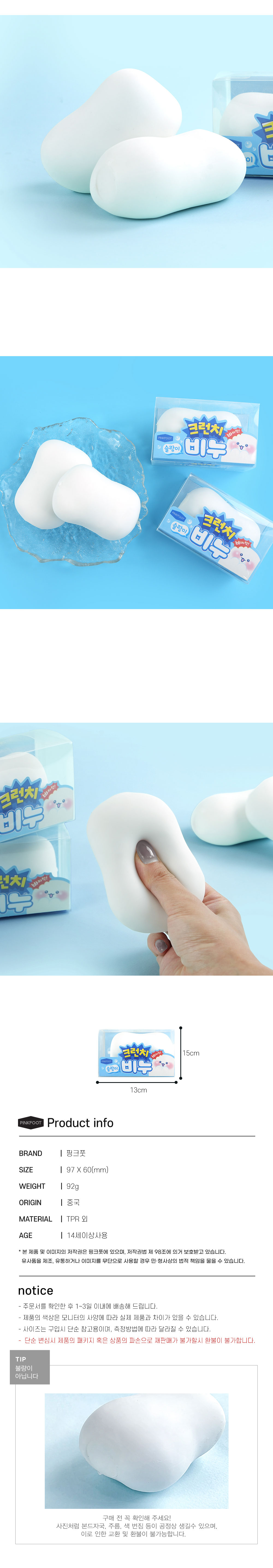 [핑크풋]크런치비누슬랑이 상세 이미지 6