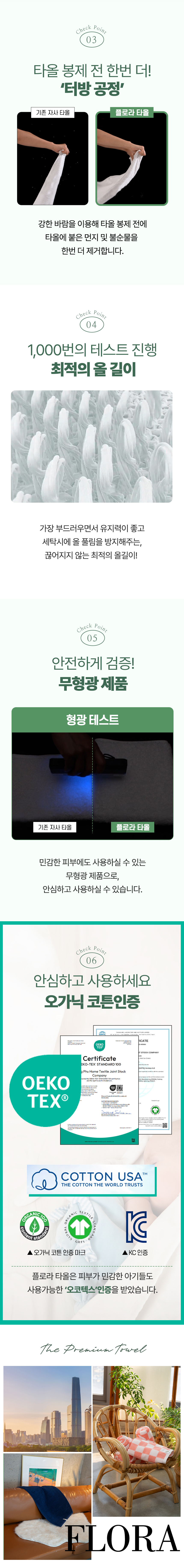 플로라 타올 프리미엄 코마사 40수 디자인 수건 10장 상세 이미지 3