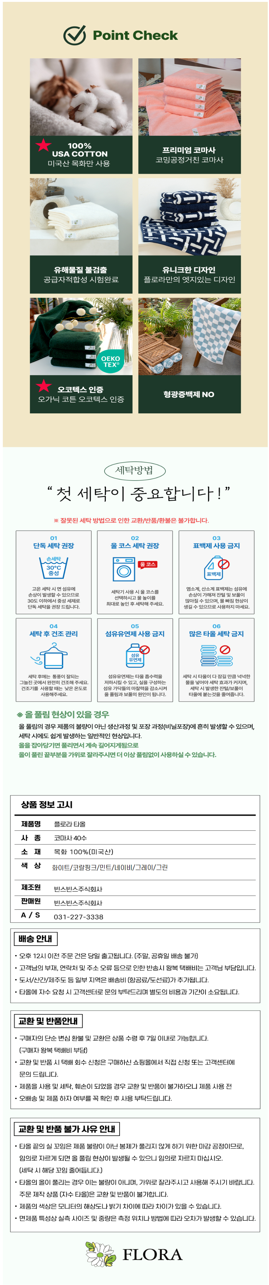 플로라 타올 프리미엄 코마사 40수 디자인 수건 10장 상세 이미지 4