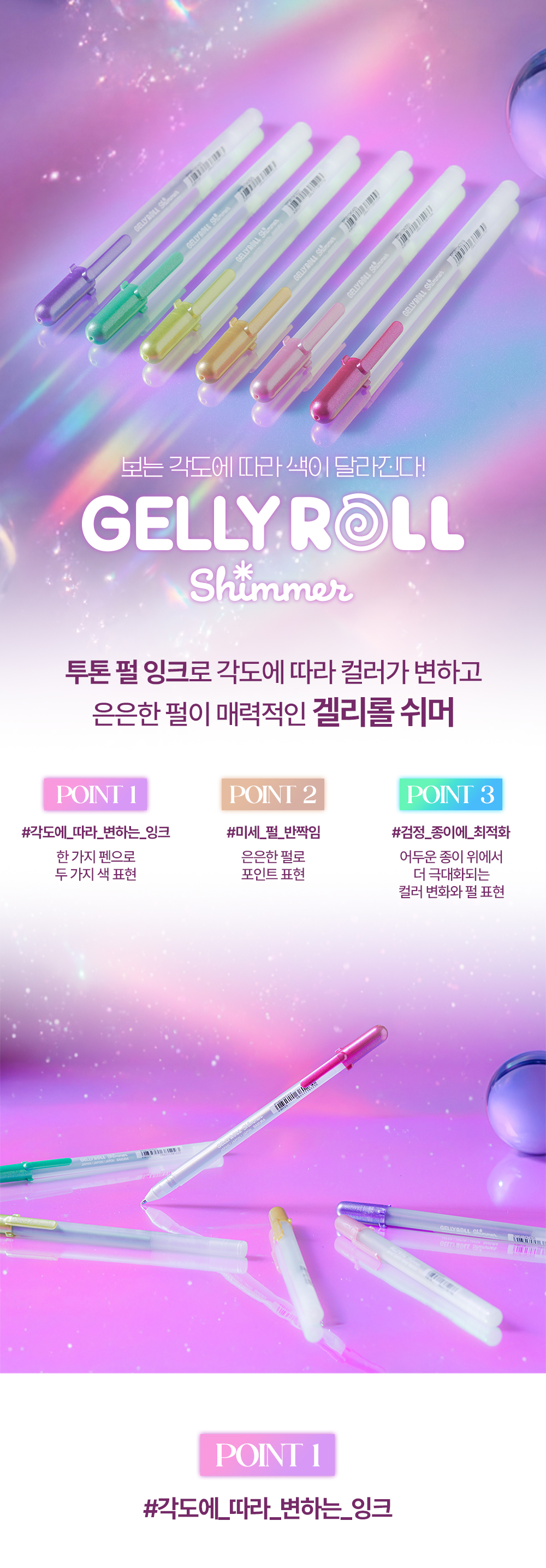[사쿠라] 겔리롤 쉬머 3본 세트 상세 이미지 1