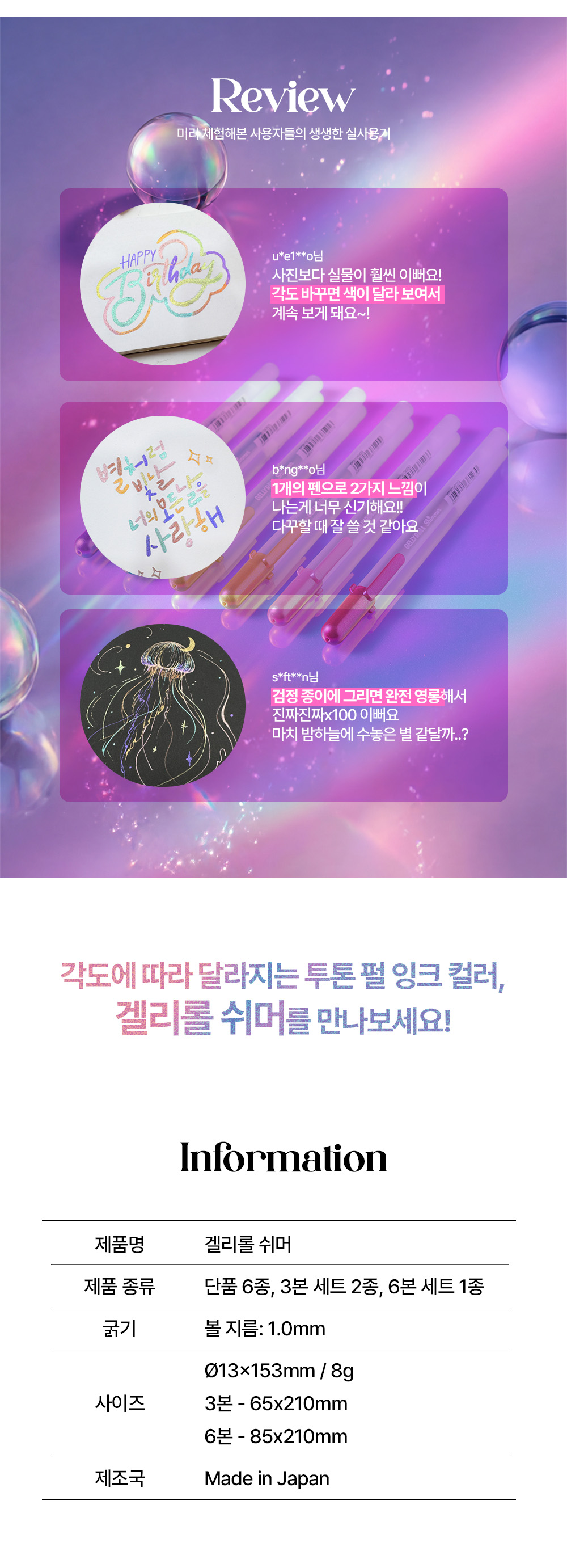 [사쿠라] 겔리롤 쉬머 3본 세트 상세 이미지 6