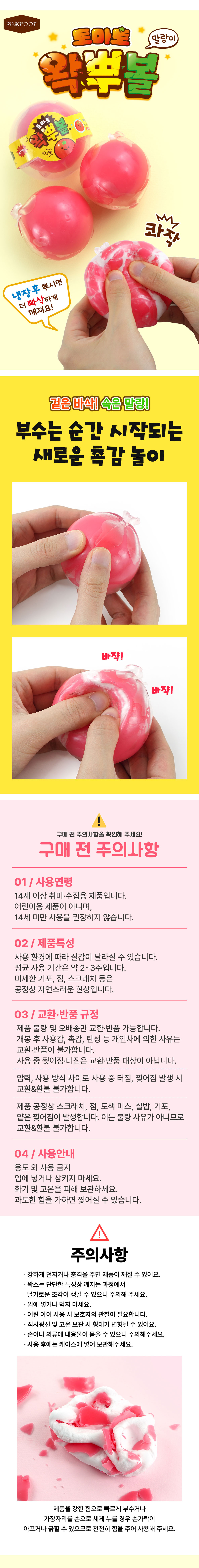 [핑크풋]토마토왁뿌볼말랑이 상세 이미지 1