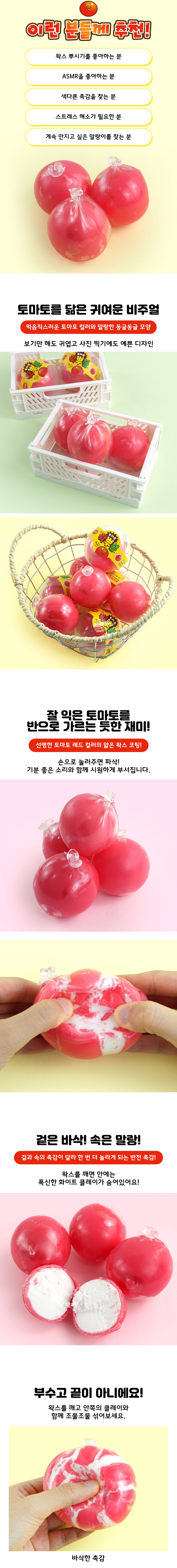 [핑크풋]토마토왁뿌볼말랑이 상세 이미지 2