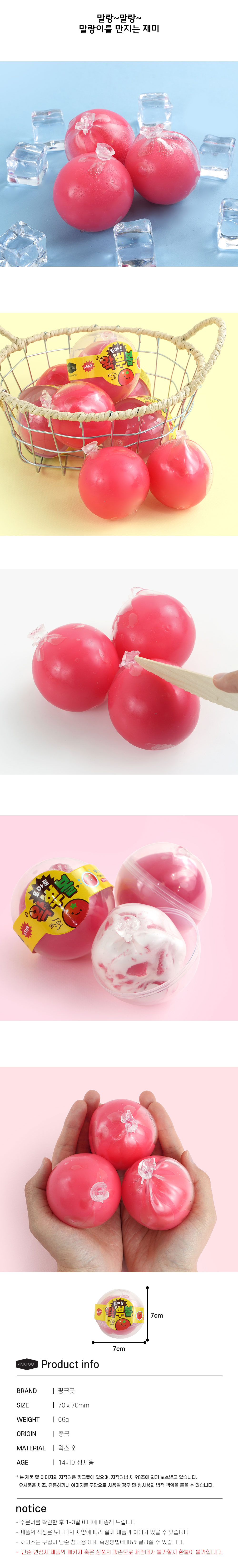 [핑크풋]토마토왁뿌볼말랑이 상세 이미지 6