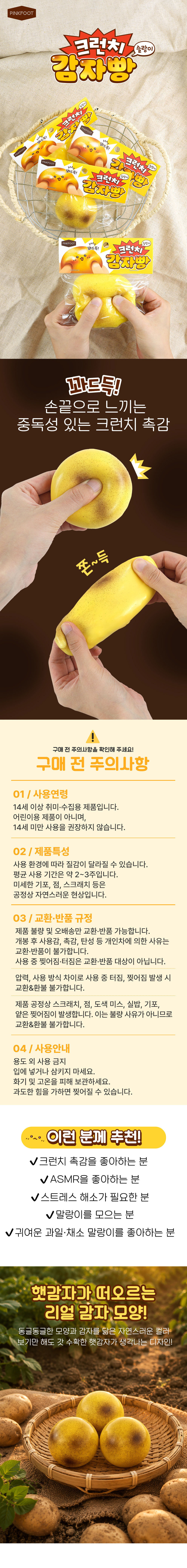 [핑크풋]크런치감자빵슬랑이 상세 이미지 1