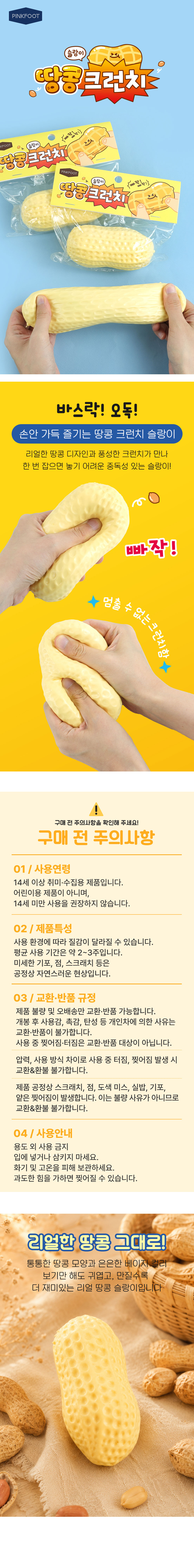 [핑크풋]땅콩크런치슬랑이 상세 이미지 1