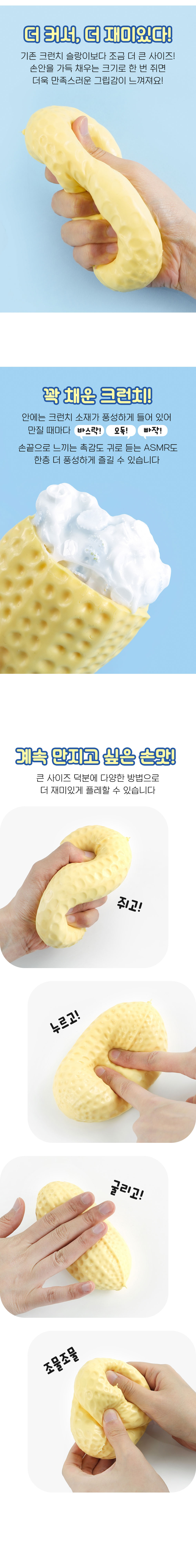 [핑크풋]땅콩크런치슬랑이 상세 이미지 2