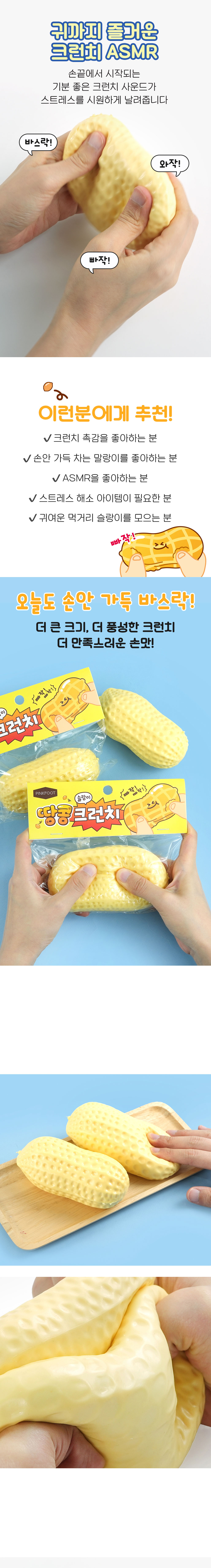 [핑크풋]땅콩크런치슬랑이 상세 이미지 3