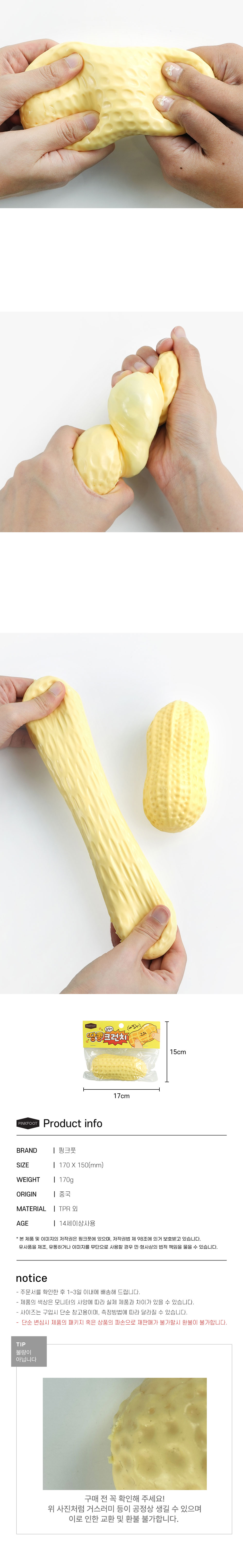 [핑크풋]땅콩크런치슬랑이 상세 이미지 4