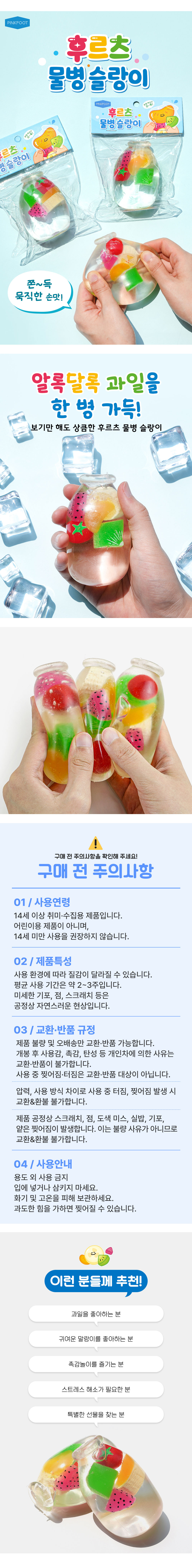 [핑크풋]후르츠물병슬랑이 상세 이미지 1