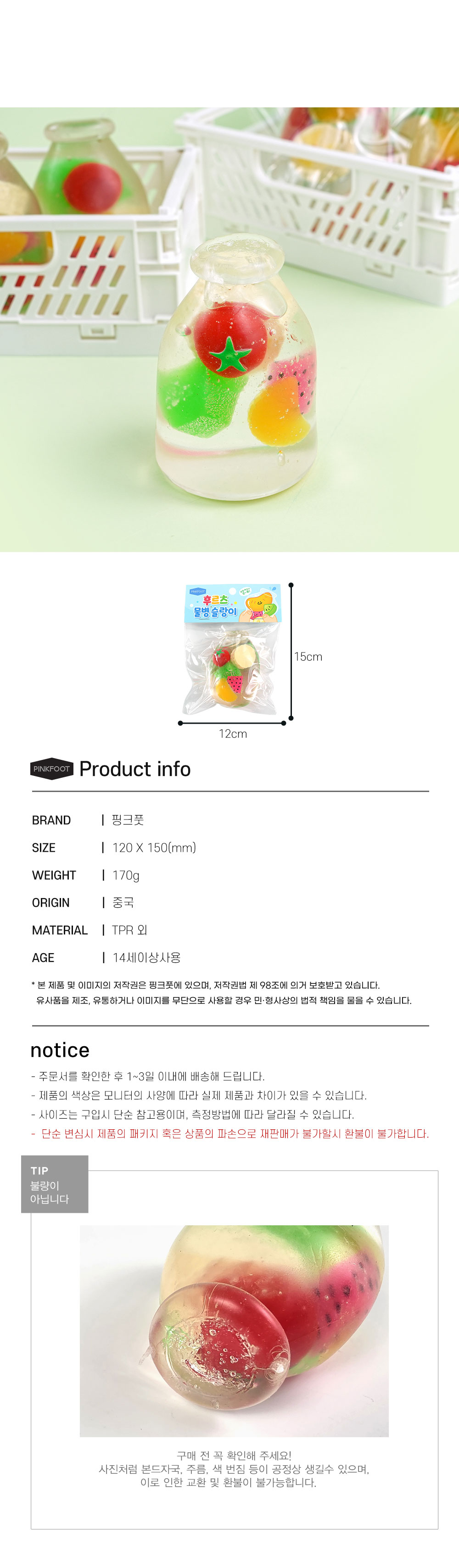 [핑크풋]후르츠물병슬랑이 상세 이미지 6