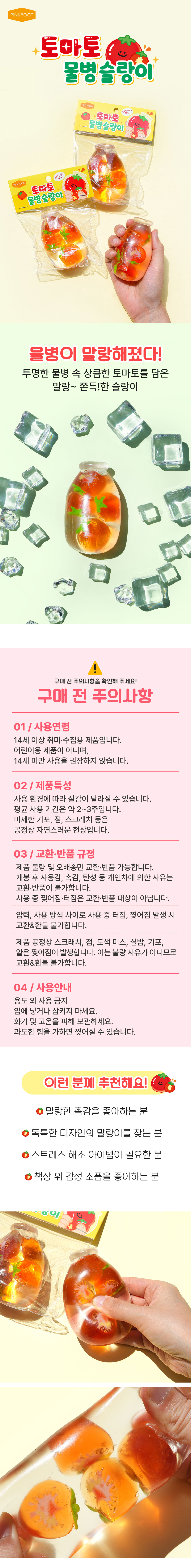 [핑크풋]토마토물병슬랑이 상세 이미지 1