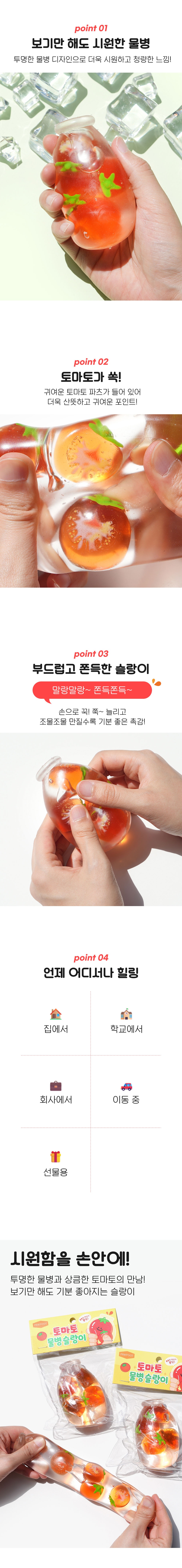 [핑크풋]토마토물병슬랑이 상세 이미지 2