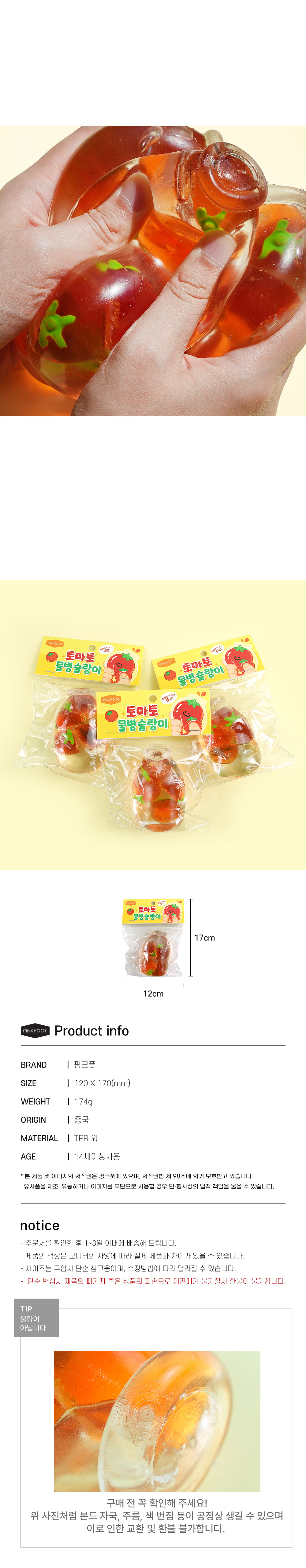 [핑크풋]토마토물병슬랑이 상세 이미지 4