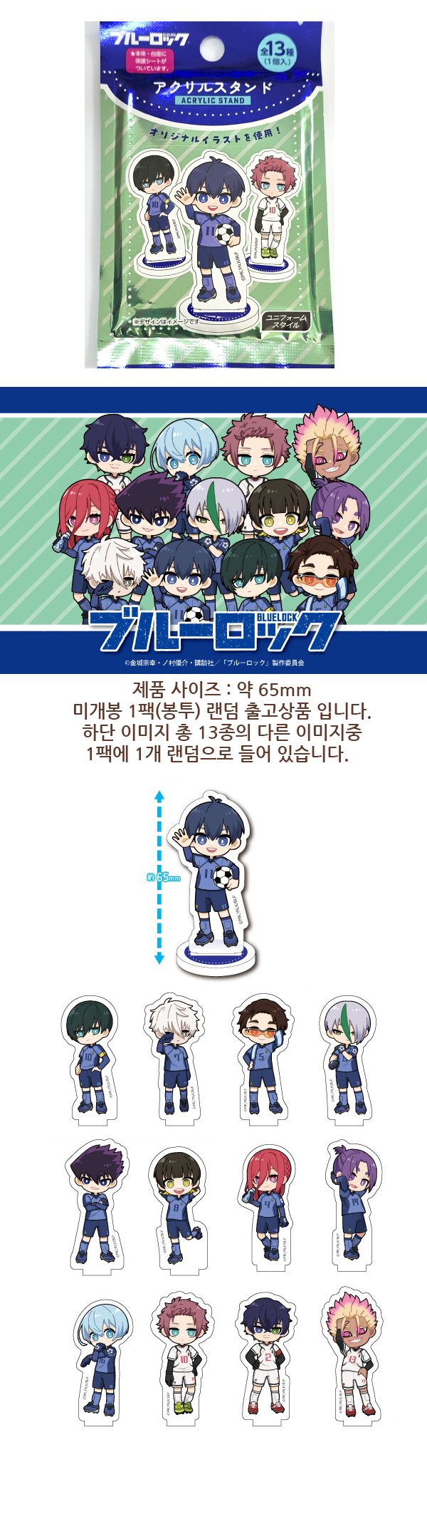 LEC 블루록 아크릴 스탠드 유니폼ver. 1개 랜덤 4582364536105 15+ 상세 이미지 1