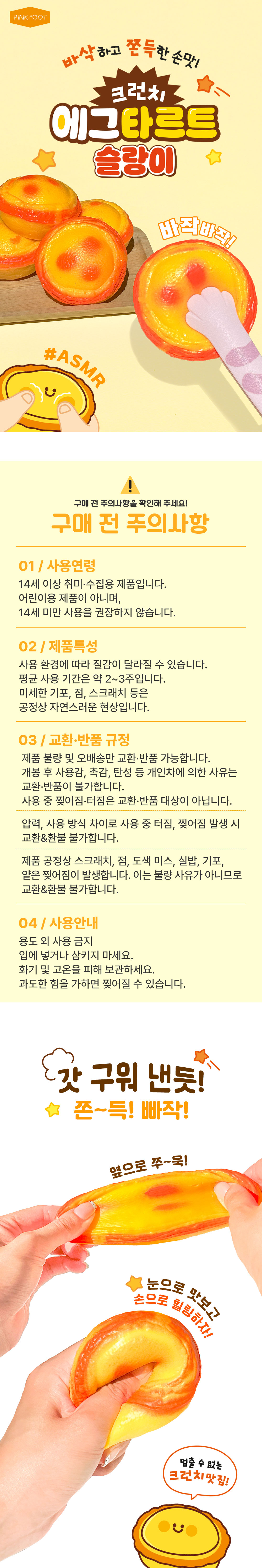 [핑크풋]에그타르트크런치슬랑이 상세 이미지 1