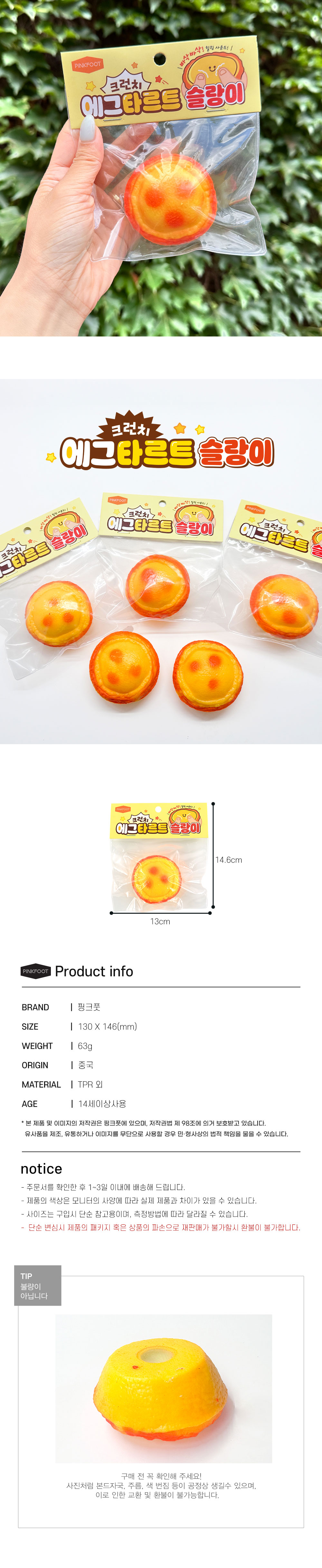 [핑크풋]에그타르트크런치슬랑이 상세 이미지 5
