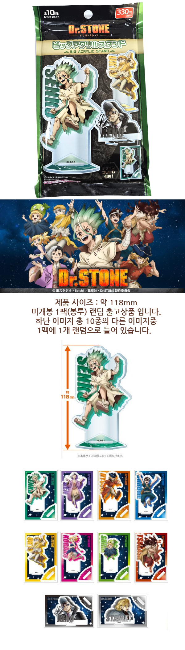 LEC Dr. 스톤 빅 아크릴 스탠드 1개 랜덤 4903320168640  15+ 상세 이미지 1