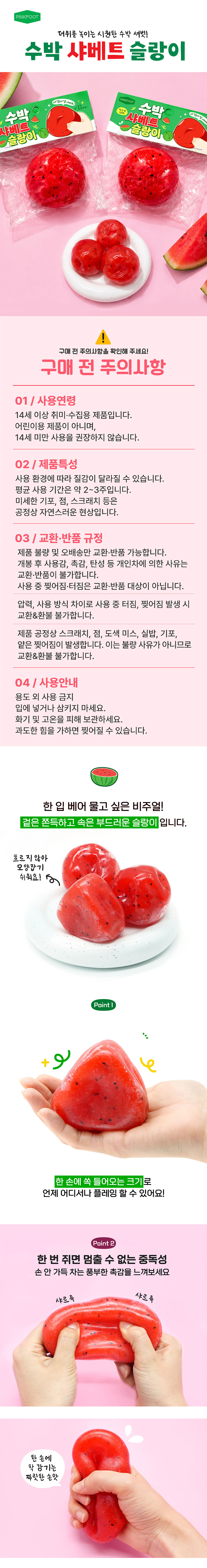 [핑크풋]수박샤베트슬랑이 상세 이미지 1