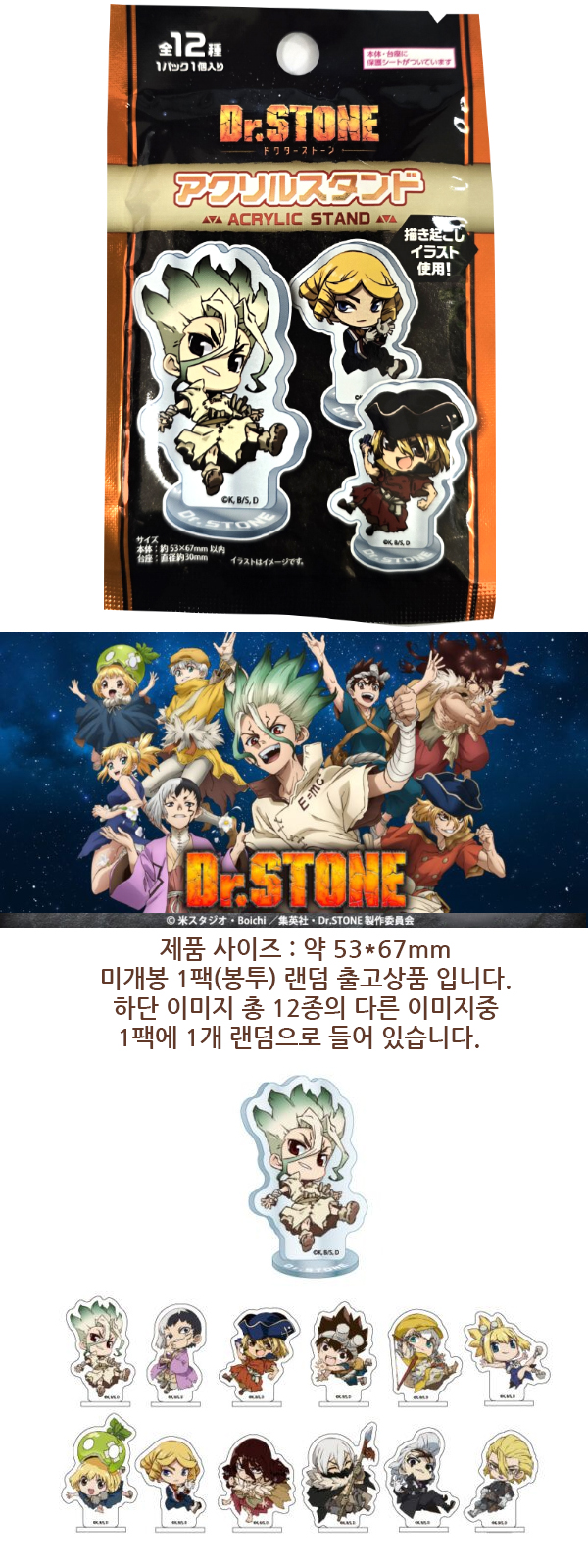 LEC Dr. 스톤 아크릴 스탠드 1개 랜덤 4903320168619 15+ 상세 이미지 1
