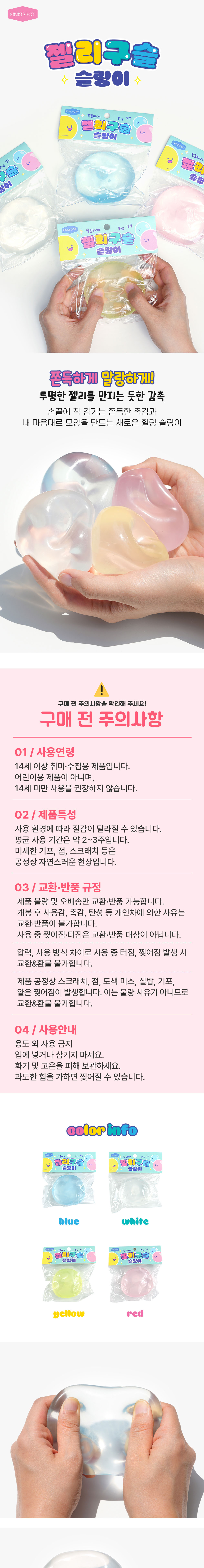 [핑크풋]젤리구슬슬랑이 상세 이미지 1