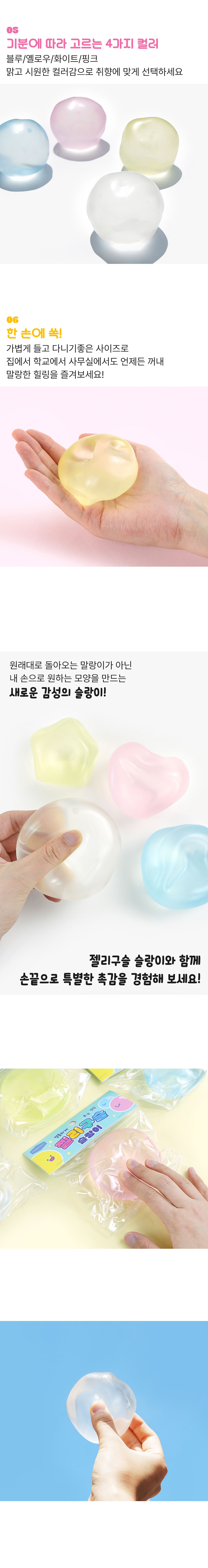 [핑크풋]젤리구슬슬랑이 상세 이미지 3
