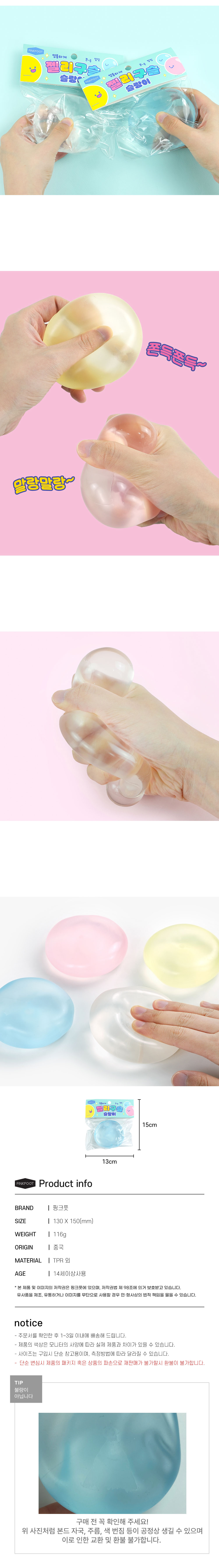 [핑크풋]젤리구슬슬랑이 상세 이미지 4