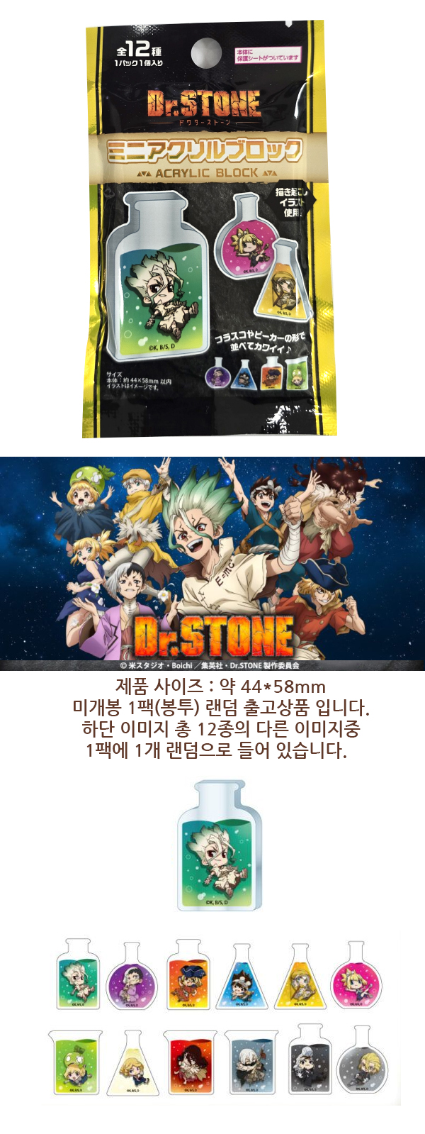 LEC Dr. 스톤 아크릴 블록 1개 랜덤 발송 4903320168626 굿즈 15+ 상세 이미지 1