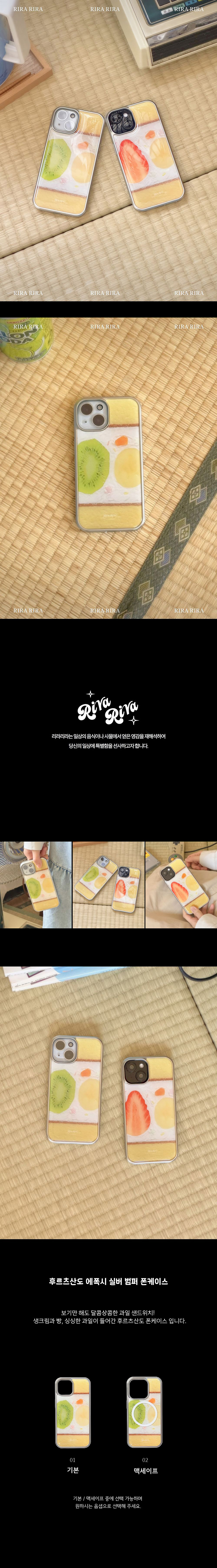 후르츠산도 에폭시 실버 범퍼 폰케이스 상세 이미지 1
