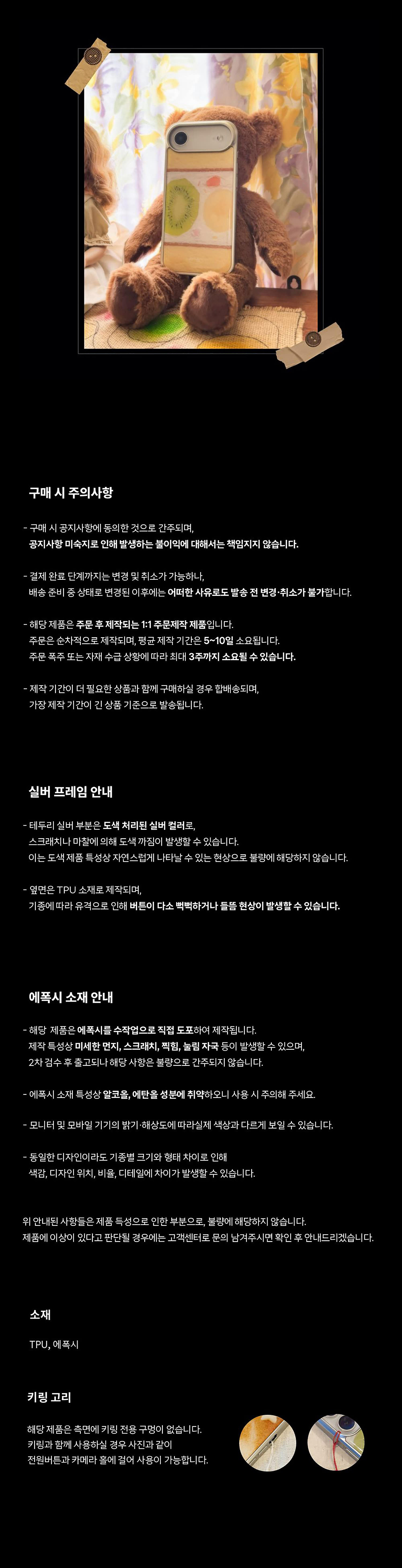 후르츠산도 에폭시 실버 범퍼 폰케이스 상세 이미지 7