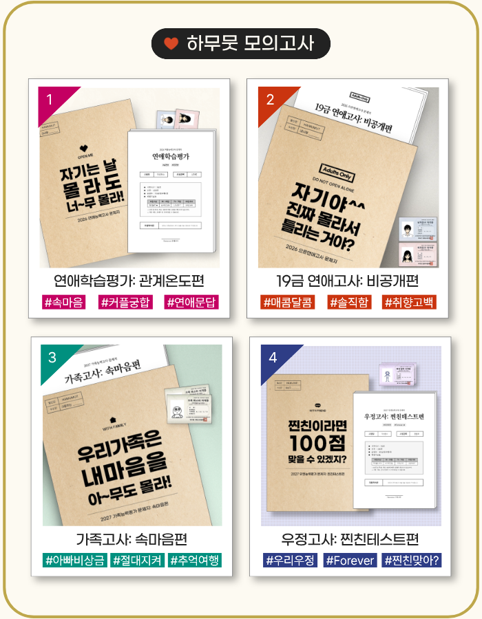 가족고사 가족 테스트 문답 어버이날 선물 부모님 모의고사 (1권) 상세 이미지 1