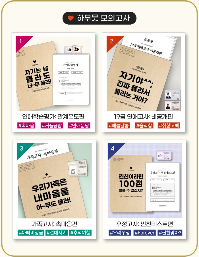19금 연애고사 비공개편 커플문답 연애노트 백문백답 (2권 세트) 상세 이미지 1