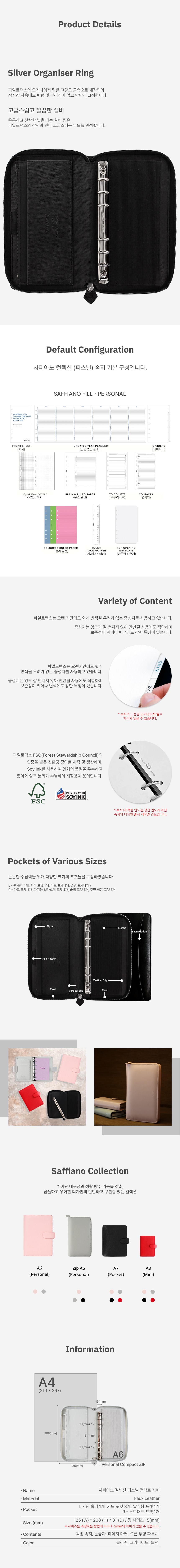 파일로팩스 사피아노 퍼스널 Zip A6 오거나이저 다이어리 상세 이미지 5