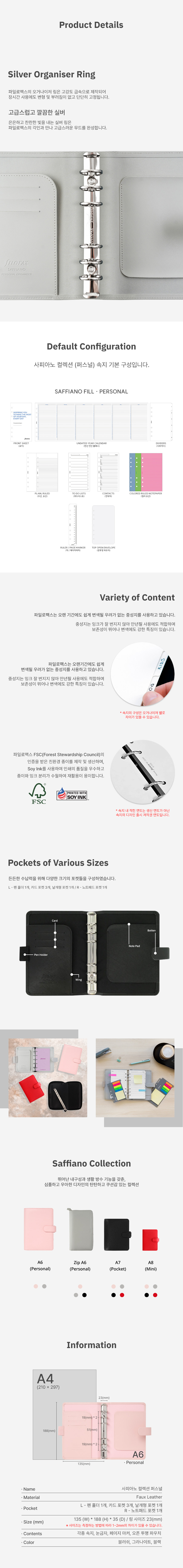파일로팩스 사피아노 A6 오거나이저 다이어리 상세 이미지 5