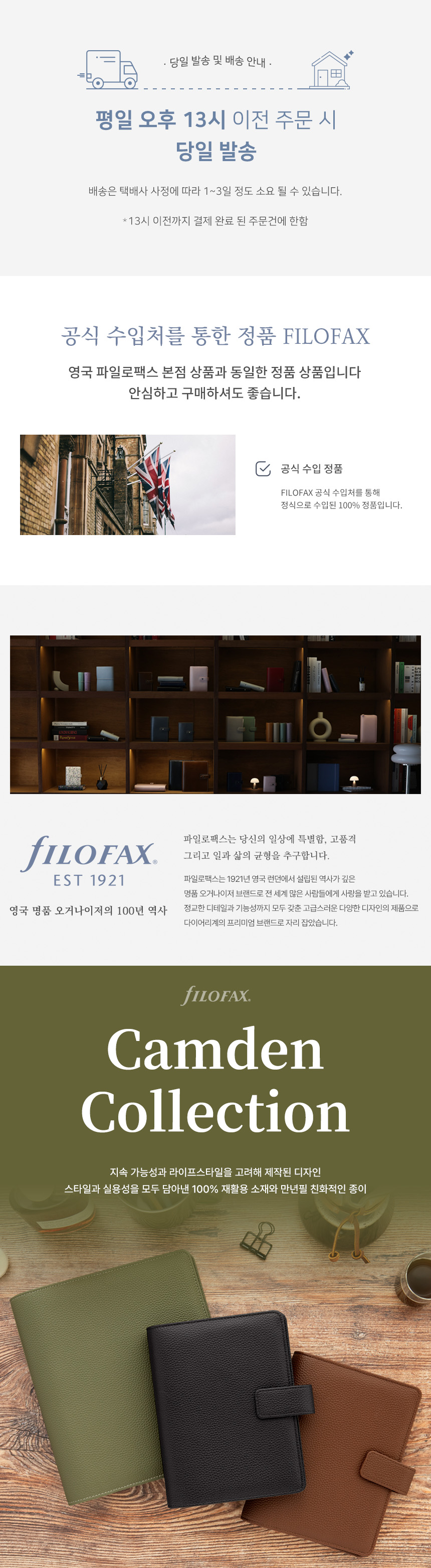 파일로팩스 캠든 A6 오거나이저 다이어리 상세 이미지 1