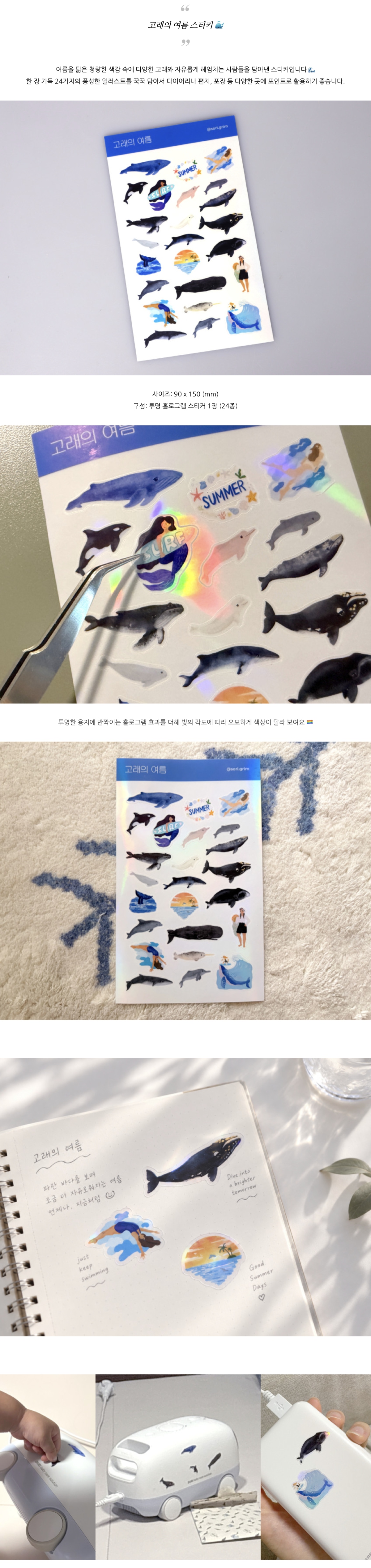 고래의 여름 일러스트 다꾸 스티커 상세 이미지 1