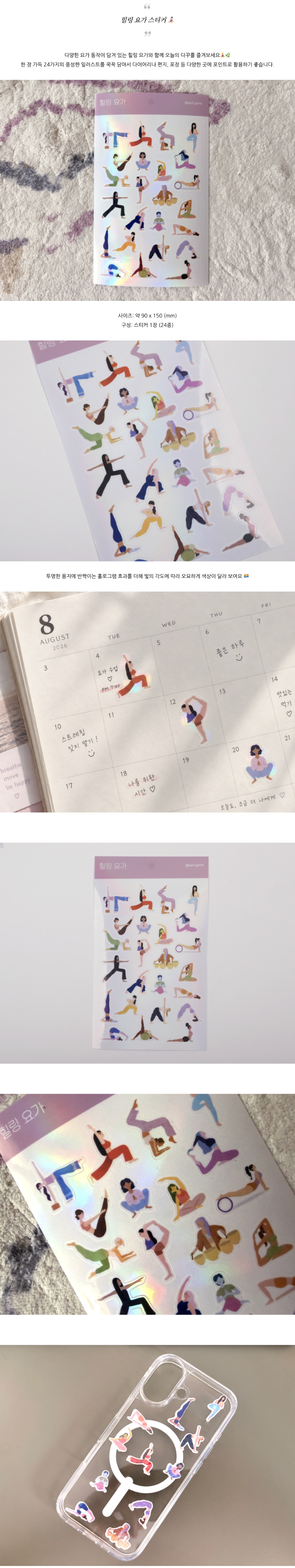 힐링 요가 일러스트 다꾸 스티커 상세 이미지 1