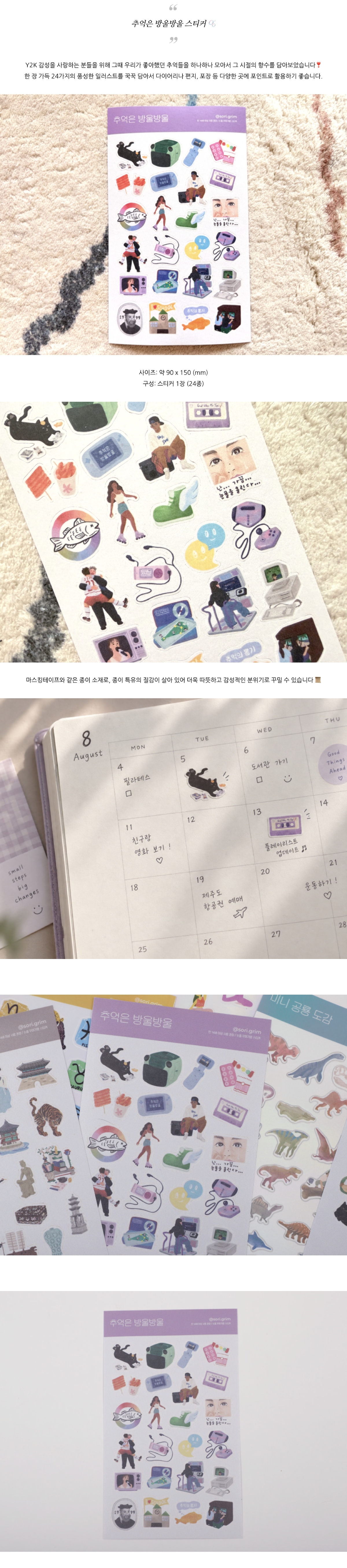 추억은 방울방울 일러스트 다꾸 스티커 상세 이미지 1