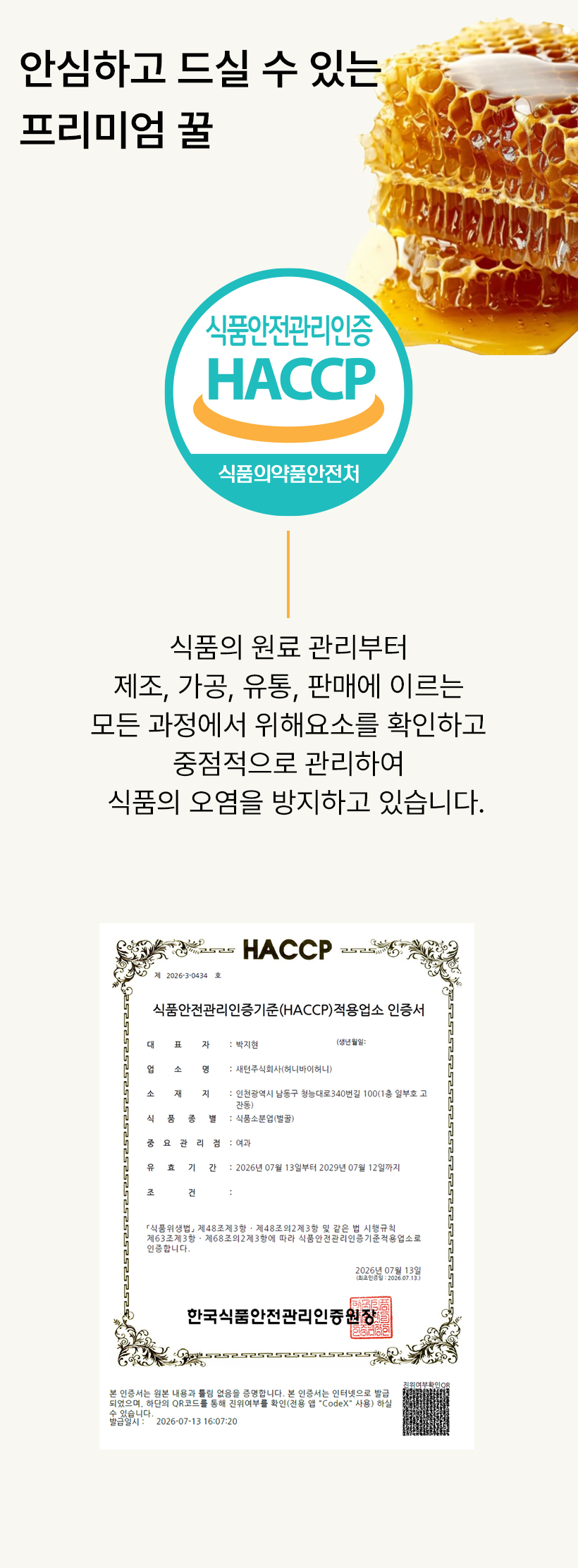 허니바이허니 국산 천연 꿀 튜브 허니베어 250g 아카시아 상세 이미지 2