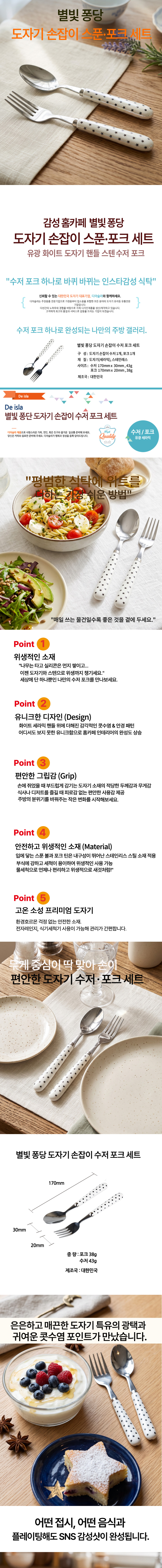 별빛 퐁당 도자기 손잡이 수저 포크 세트 상세 이미지 1