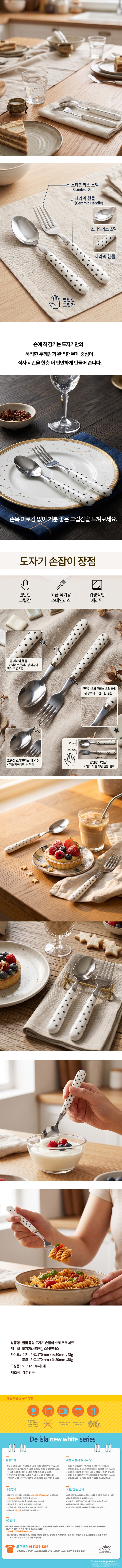 별빛 퐁당 도자기 손잡이 수저 포크 세트 상세 이미지 2