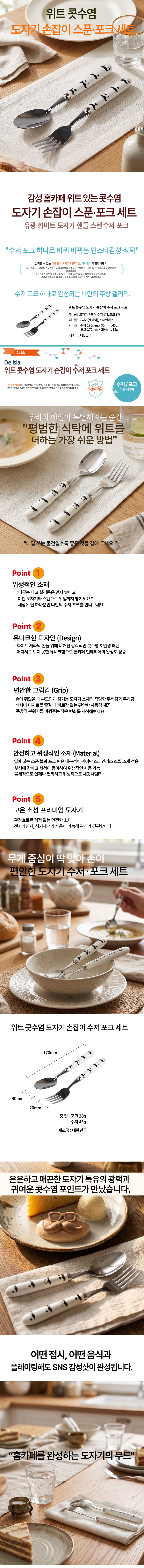 위트 콧수염 도자기 손잡이 수저 포크 세트 상세 이미지 1